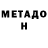 МЕТАДОН мёд DIANA WAY