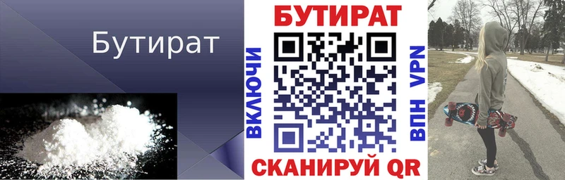 Бутират BDO 33% Нижневартовск